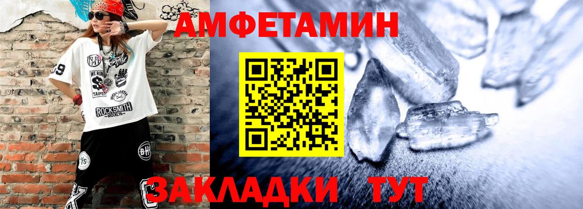 Amphetamine Розовый Оренбург