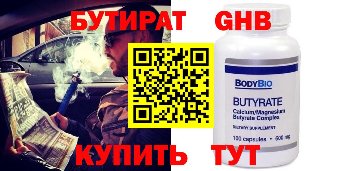 Бутират жидкий экстази Оренбург