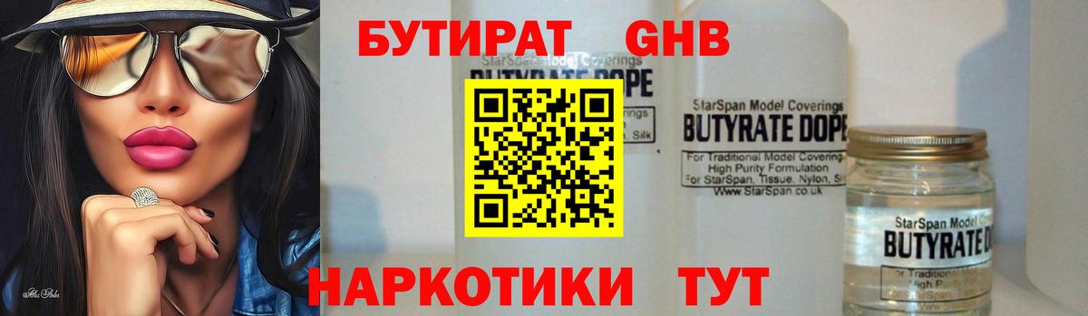 Бутират  БУТИРАТ бутик  Вход с VPN  Оренбург 