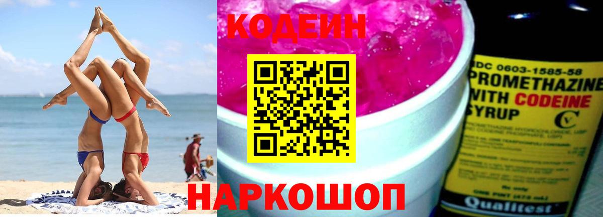 Кодеиновый сироп Lean напиток Lean (лин) Оренбург