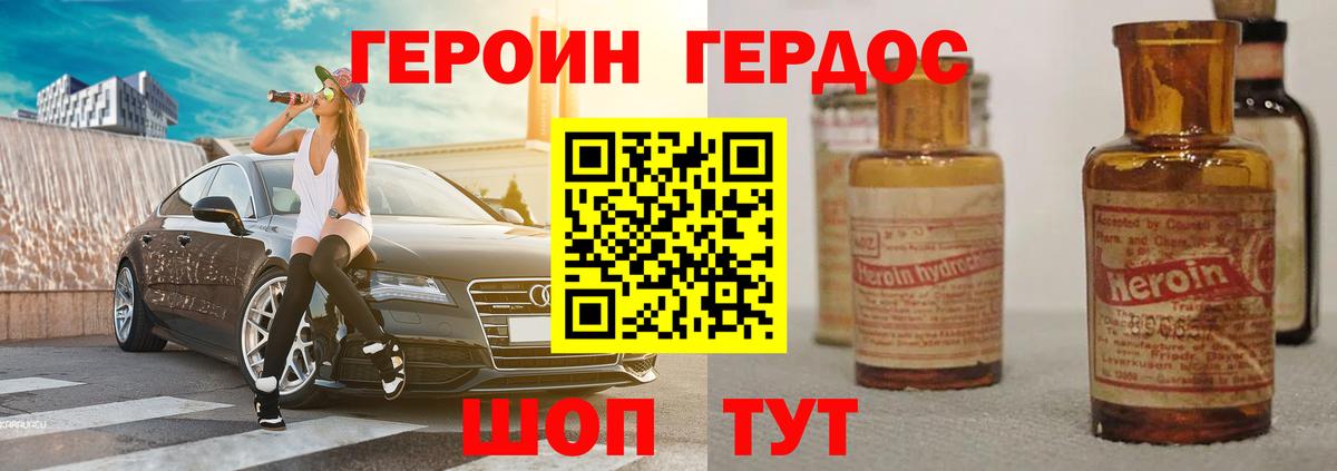 ГЕРОИН VHQ Оренбург