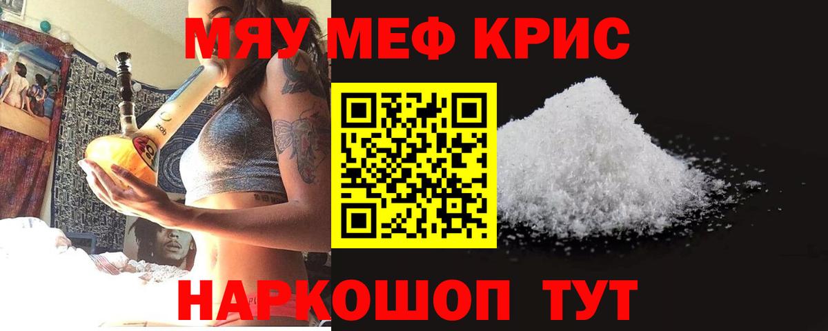 Меф мяу мяу мука Оренбург